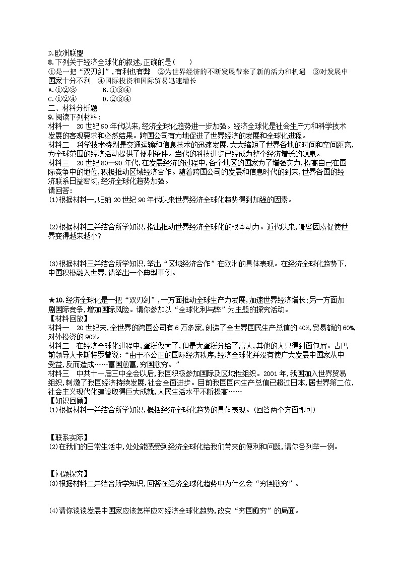 2023九年级历史下册 第六单元 走向和平发展的世界 第20课 联合国与世界贸易组织课后习题02