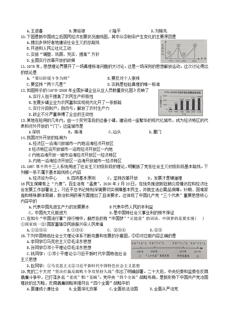 黔东南州剑河第三教学共建共享联合学校2023年春季学期半期教学质量水平检测八年级历史试卷无答案第2页