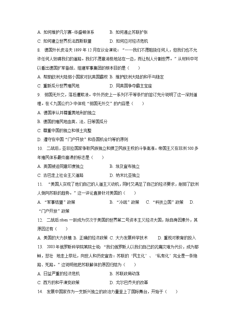 2023年辽宁省抚顺市东洲区中考历史模拟试卷（二）（含解析）02
