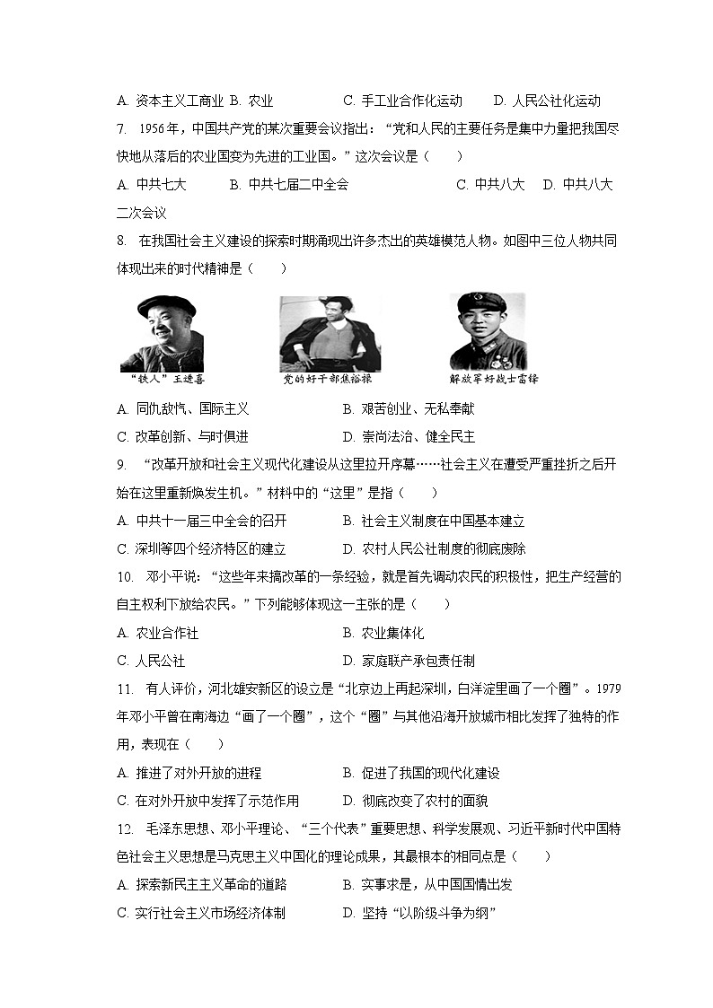 2022-2023学年广西南宁市宾阳县八年级（下）期中历史试卷（含解析）02