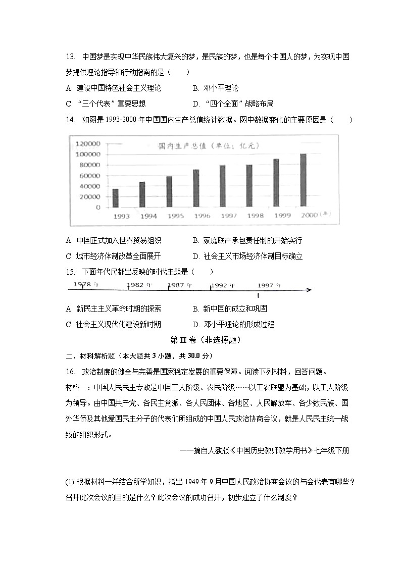 2022-2023学年广西南宁市宾阳县八年级（下）期中历史试卷（含解析）03