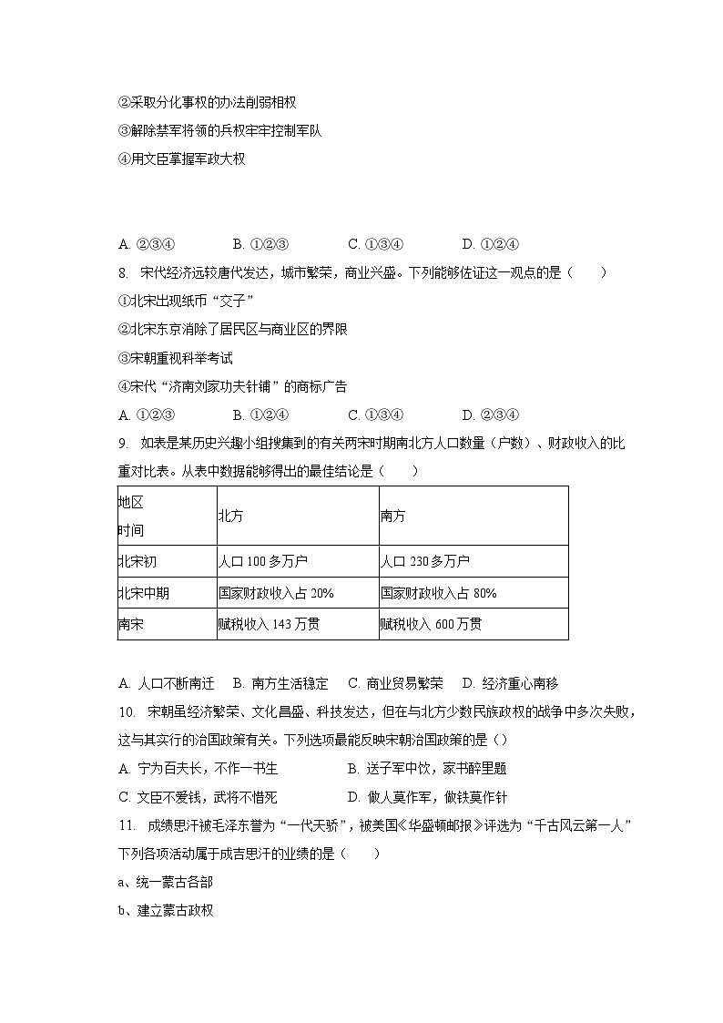 2022-2023学年重庆市彭水县七年级（下）期中历史试卷（含解析）第2页