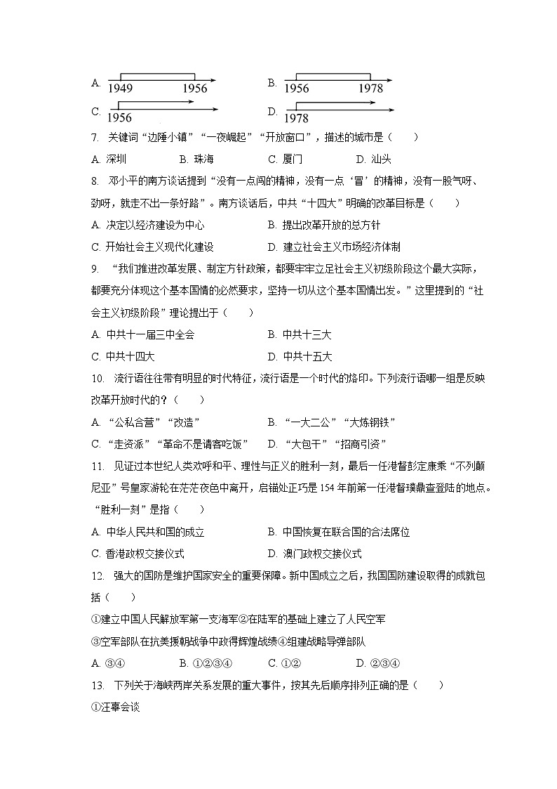 2022-2023学年浙江省宁波市鄞州区蓝青学校八年级（下）期中历史试卷（含解析）第2页