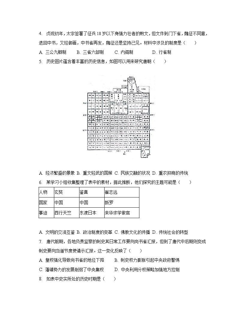 2022-2023学年湖北省武汉市江汉区七年级（下）期中历史试卷（含解析）第2页