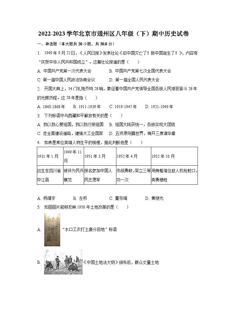 2022-2023学年北京市通州区八年级（下）期中历史试卷（含解析）第1页