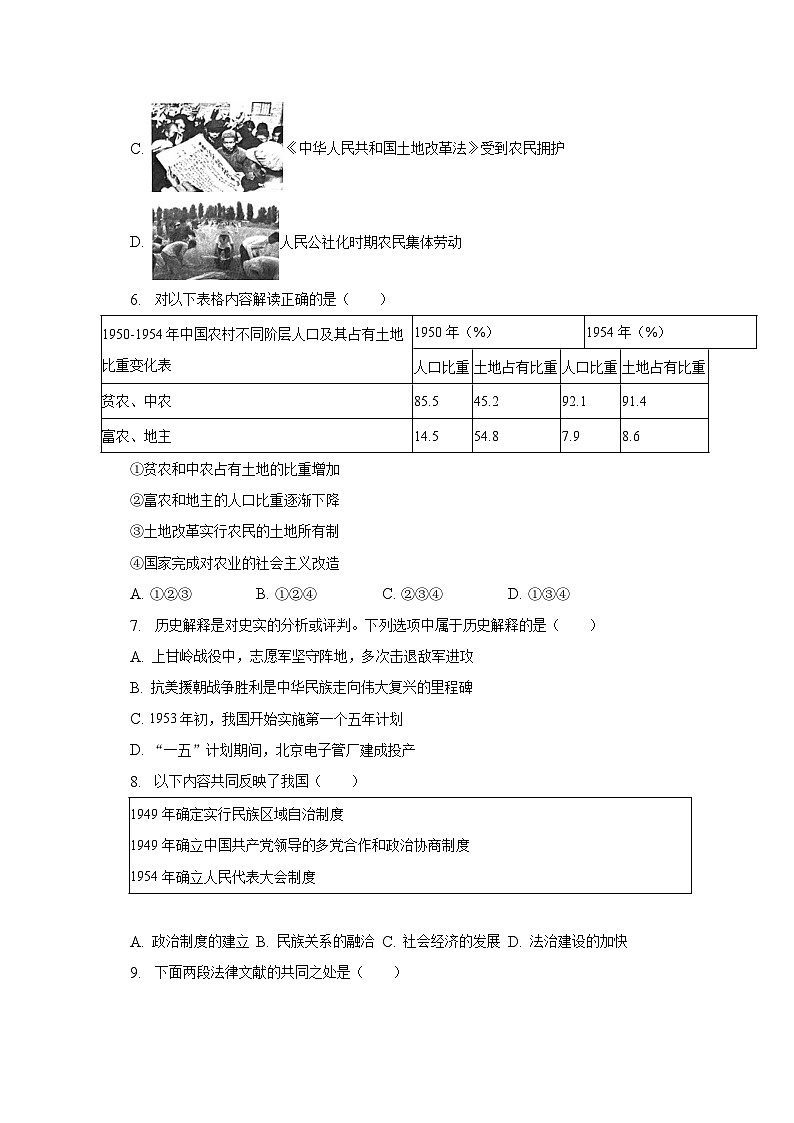 2022-2023学年北京市通州区八年级（下）期中历史试卷（含解析）第2页
