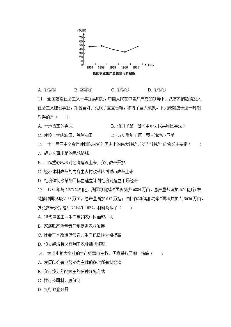 2022-2023学年河南省洛阳市嵩县八年级（下）期中历史试卷（含解析）03