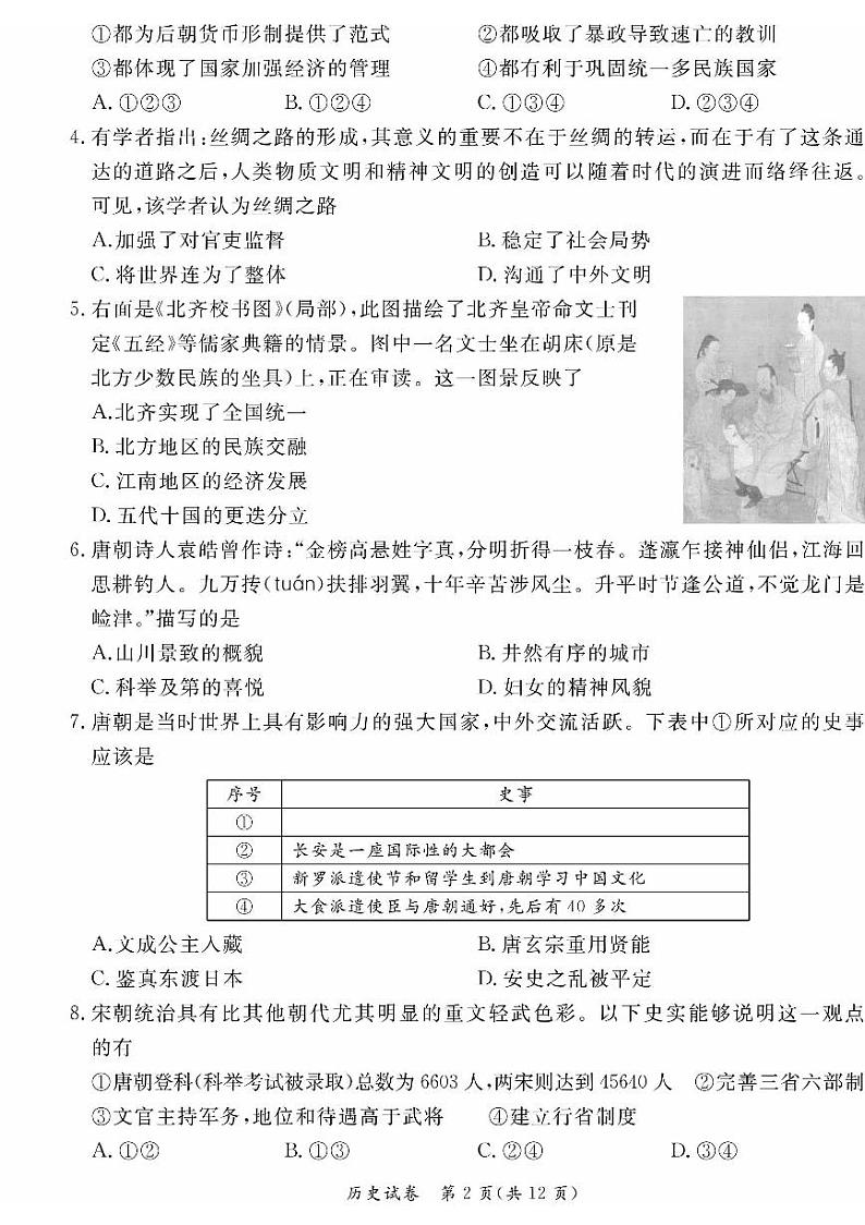 2023北京东城初三一模历史（教师版）第2页
