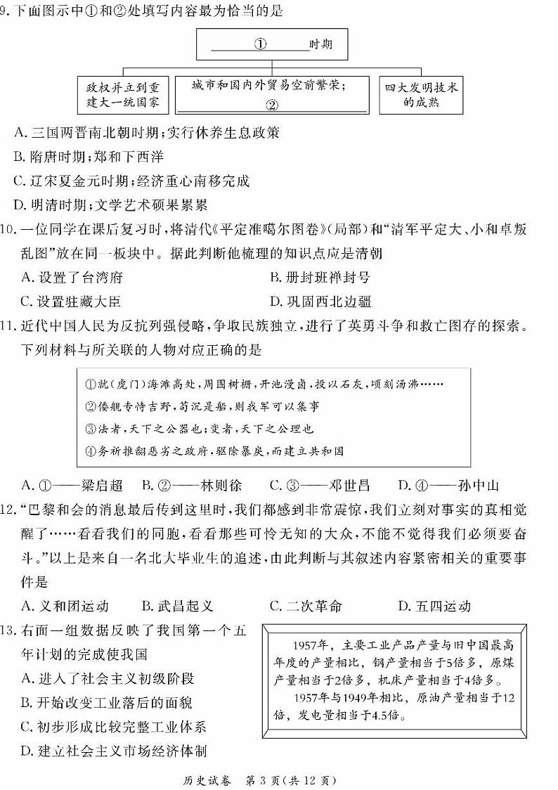 2023北京东城初三一模历史（教师版）第3页