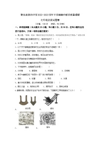 安徽省肥东县第四中学2022-2023学年下学期期中教学质量调研七年级历史试题卷