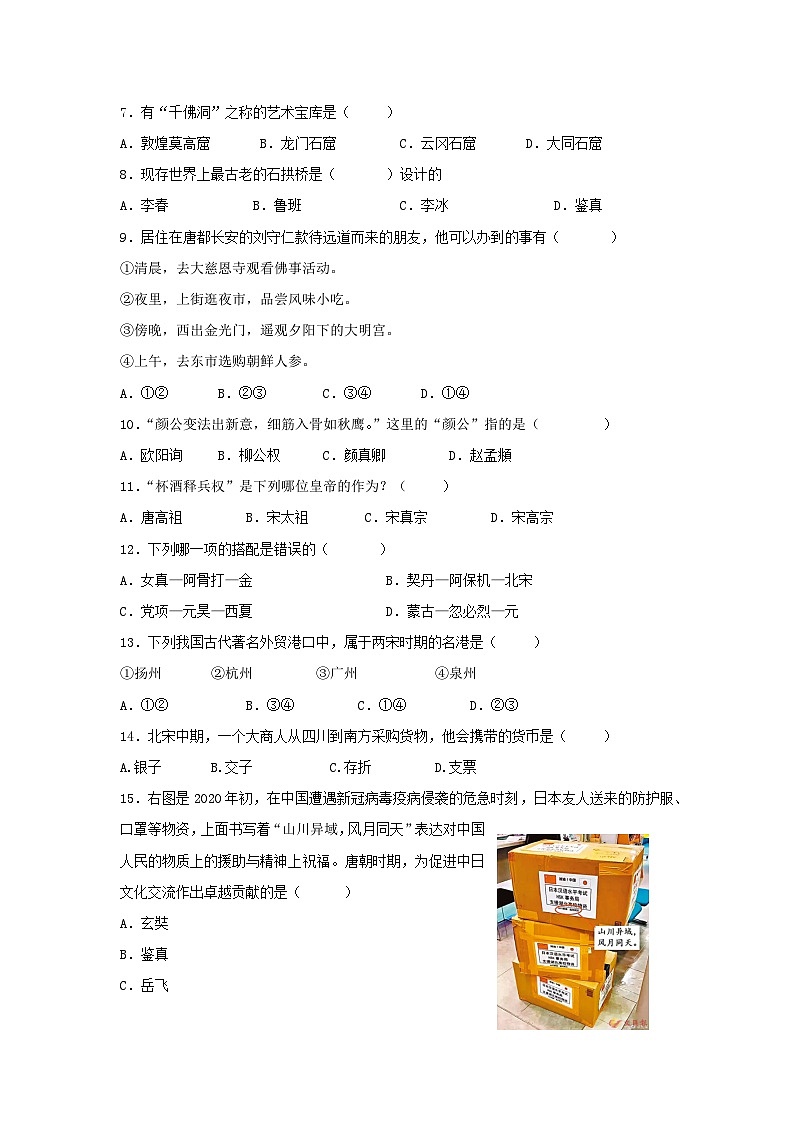 安徽省肥东县第四中学2022-2023学年下学期期中教学质量调研七年级历史试题卷第2页