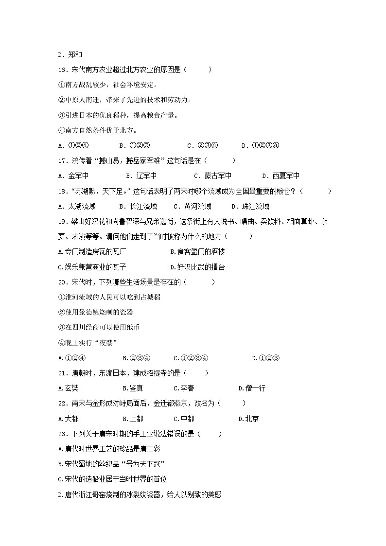 安徽省肥东县第四中学2022-2023学年下学期期中教学质量调研七年级历史试题卷第3页
