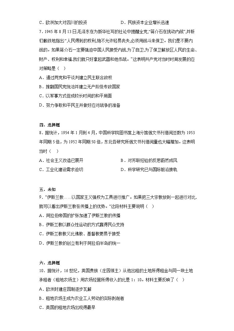 2023年安徽省滁州市中考二模历史试题（无答案）第2页