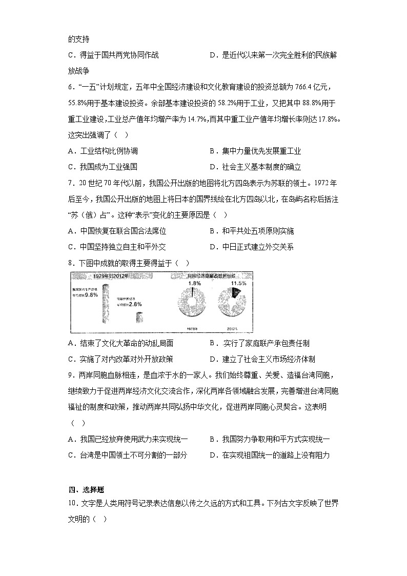 2023年安徽省淮南市中考一模历史试题（无答案）02