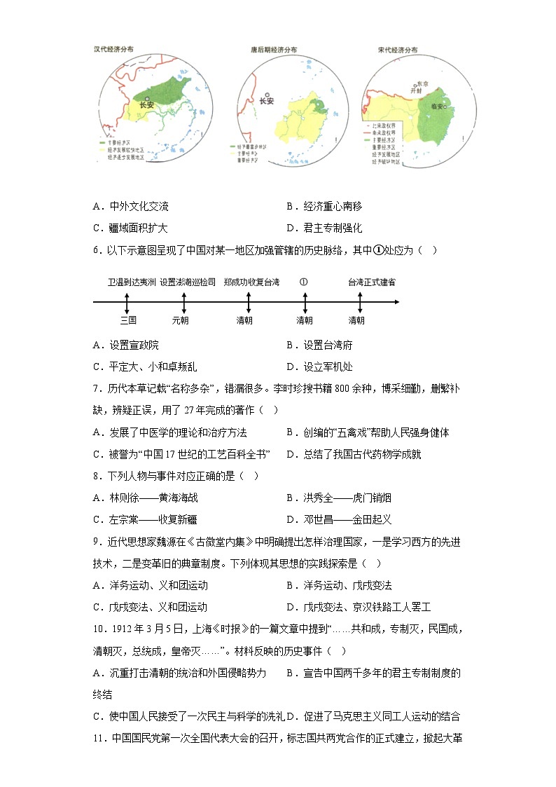 2023年北京市房山区中考一模历史试题（含答案）第2页