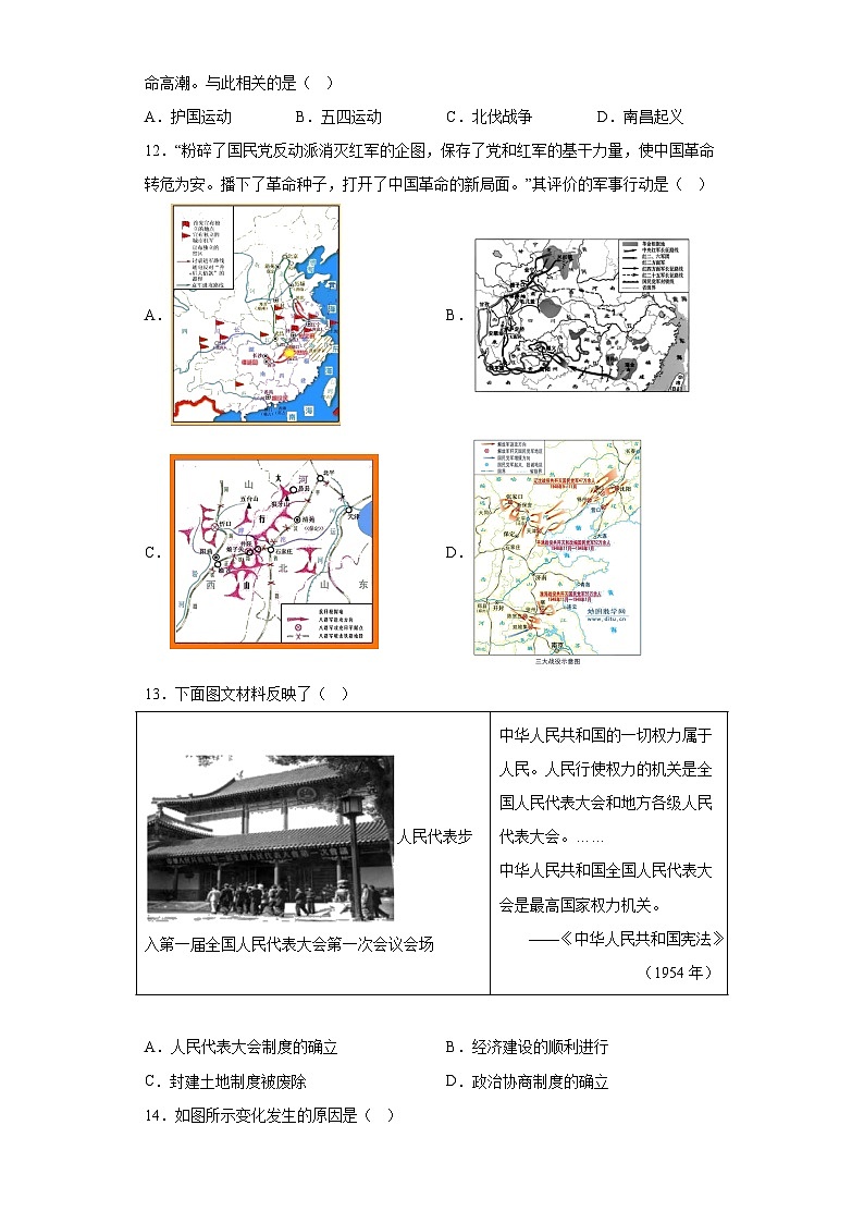 2023年北京市房山区中考一模历史试题（含答案）第3页
