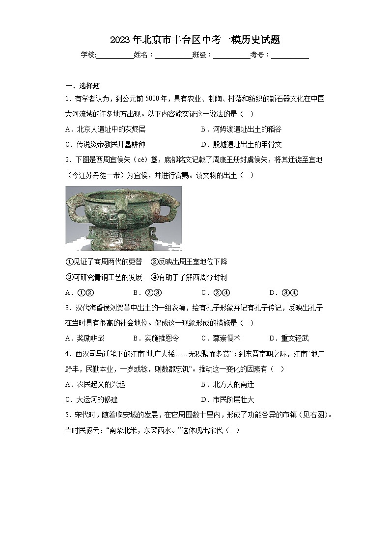 2023年北京市丰台区中考一模历史试题（含答案）01