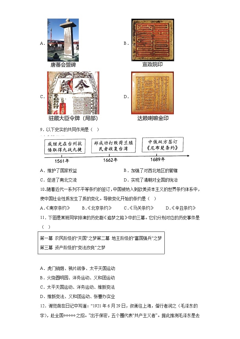 2023年北京市丰台区中考一模历史试题（含答案）03