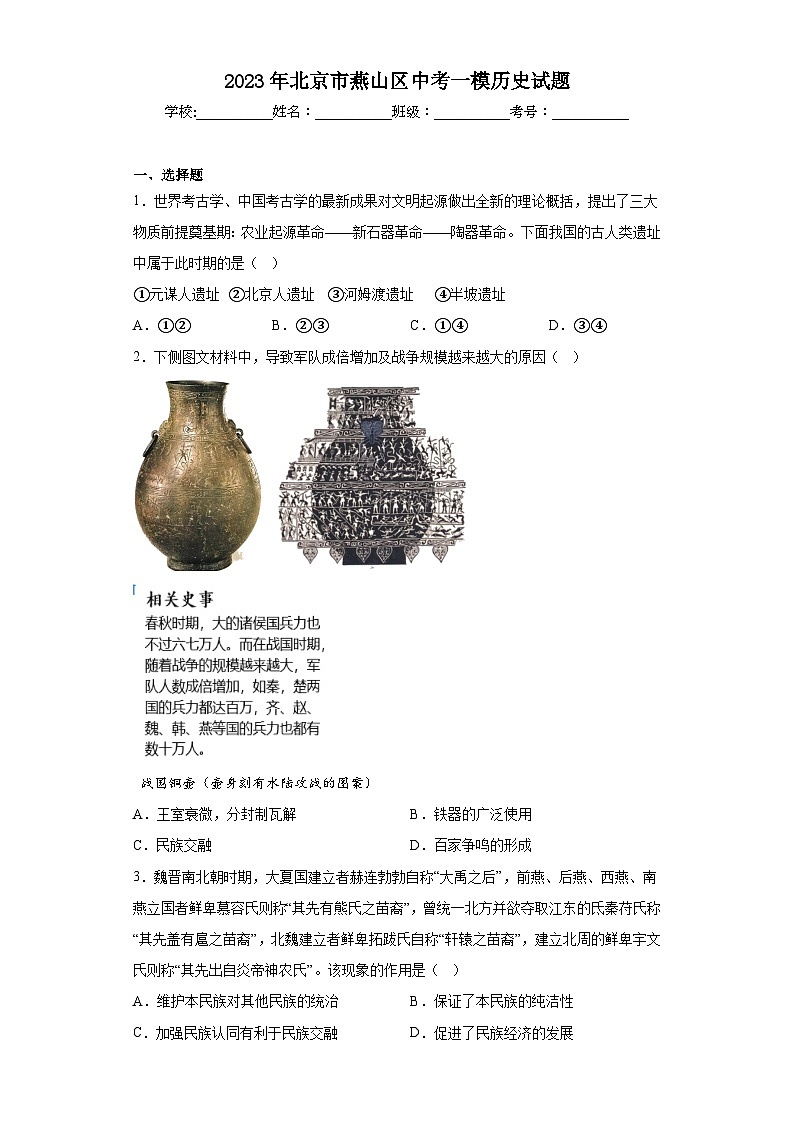2023年北京市燕山区中考一模历史试题（含答案）第1页
