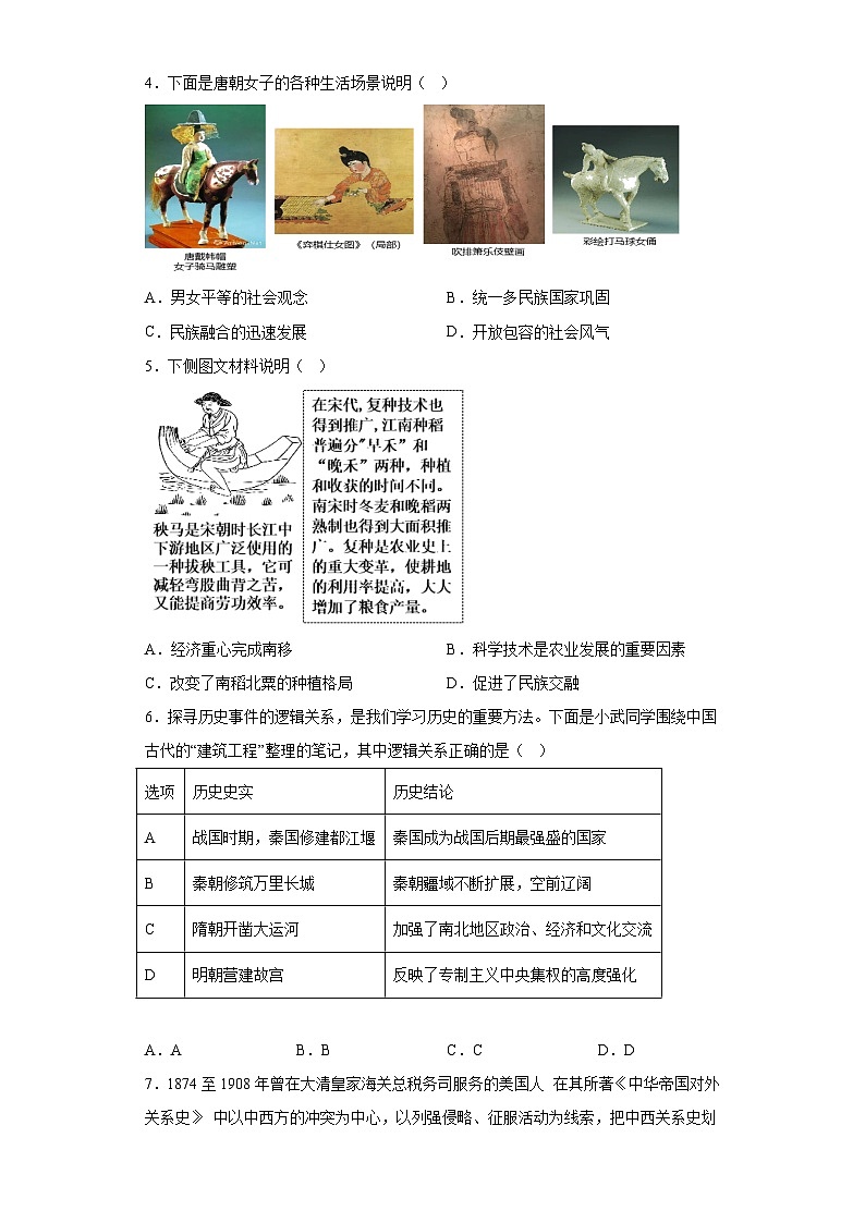 2023年北京市燕山区中考一模历史试题（含答案）第2页