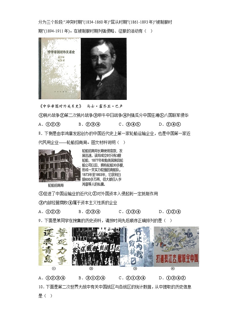 2023年北京市燕山区中考一模历史试题（含答案）第3页