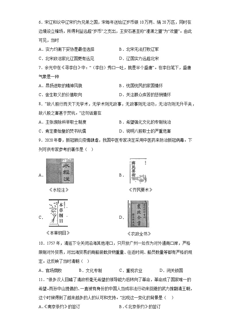 2023年广东省汕头市潮南区陈店镇中考二模历史试题（含答案）02