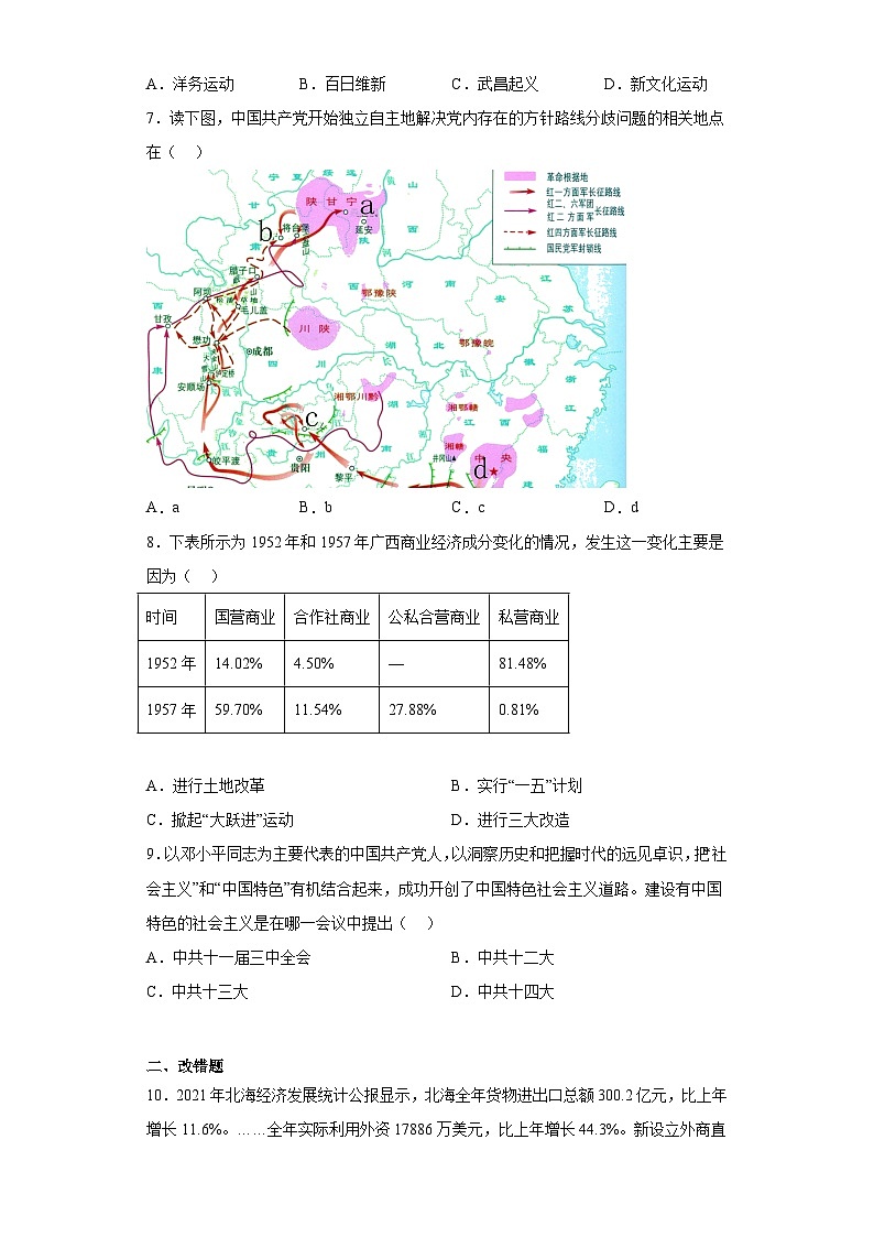 2023年广西壮族自治区贵港市中考二模历史试题（含答案）02