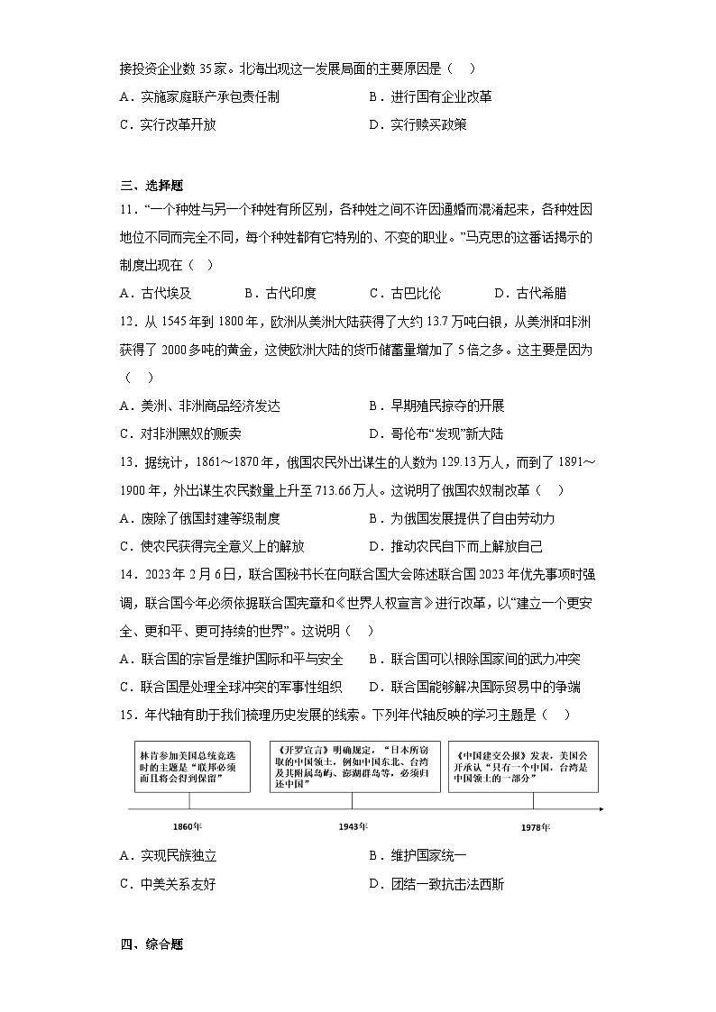 2023年广西壮族自治区贵港市中考二模历史试题（含答案）03
