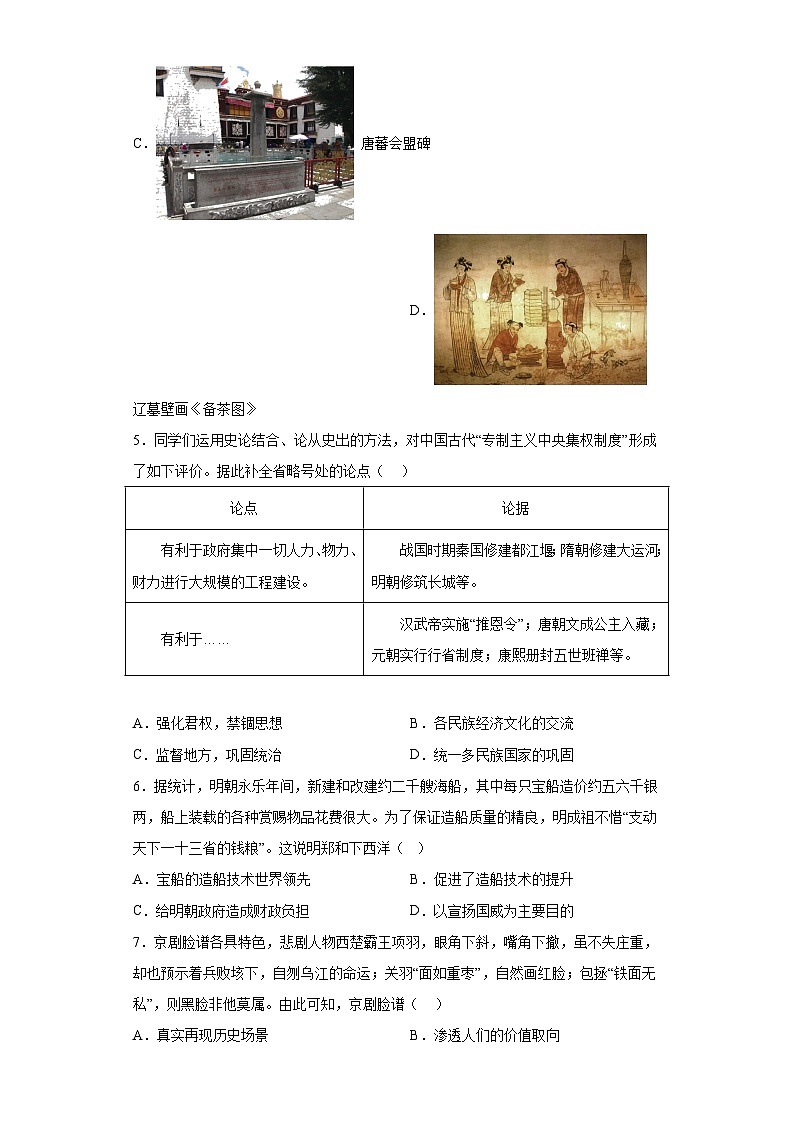 2023年河南省南阳市方城县中考一模历史试题（含答案）02