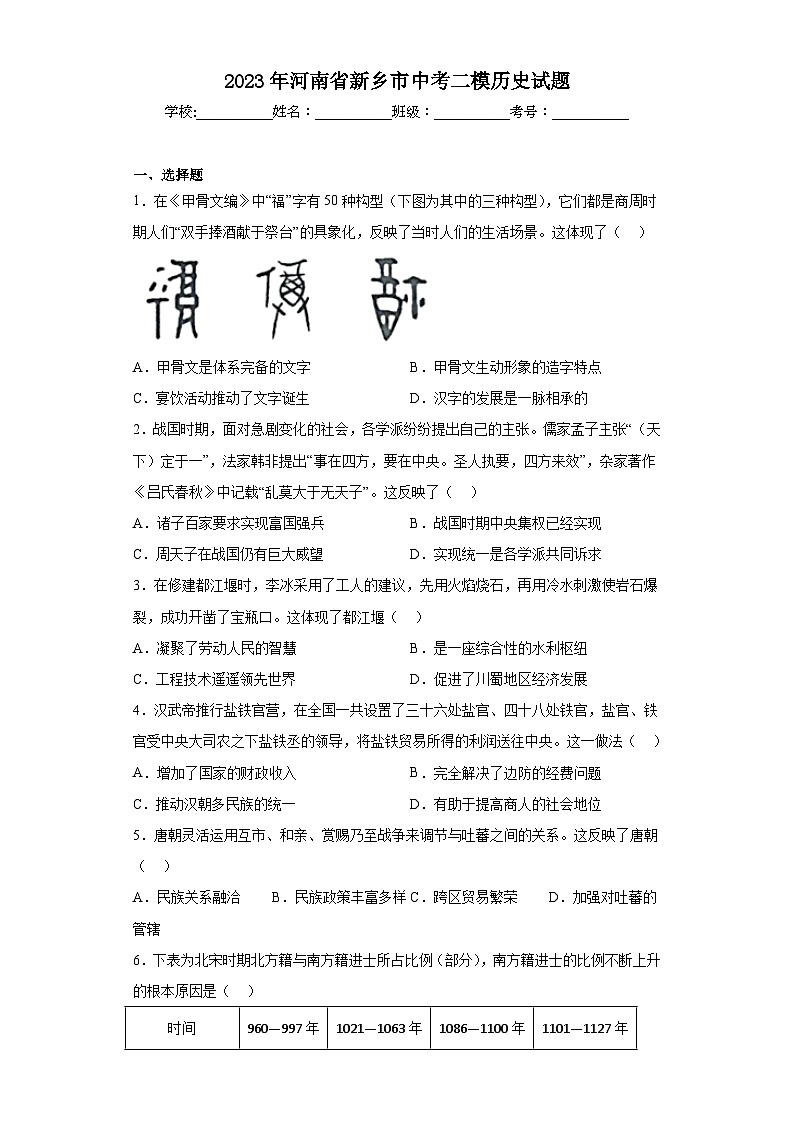 2023年河南省新乡市中考二模历史试题（含答案）第1页
