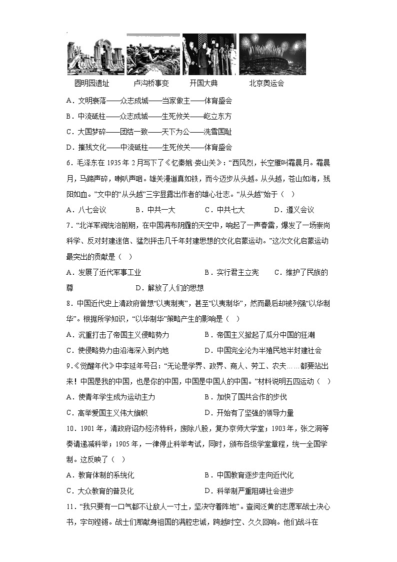 2023年湖南省永定区中考一模历史试题（含答案）02