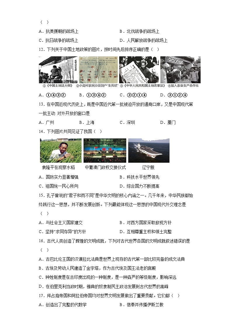 2023年湖南省永定区中考一模历史试题（含答案）03