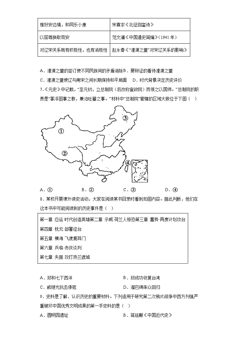 2023年山东省济南市高新区中考二模历史试题（含答案）第2页