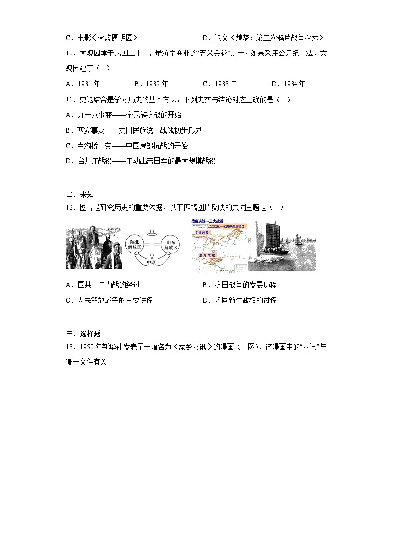 2023年山东省济南市高新区中考二模历史试题（含答案）第3页