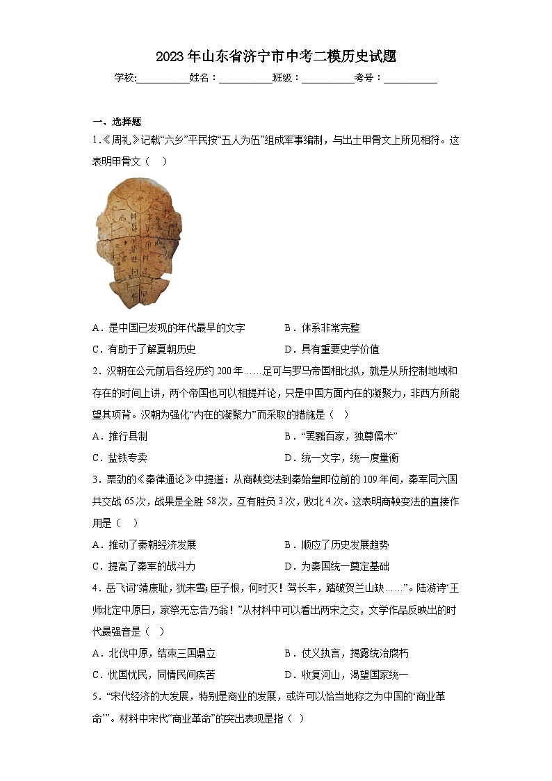 2023年山东省济宁市中考二模历史试题（含答案）第1页
