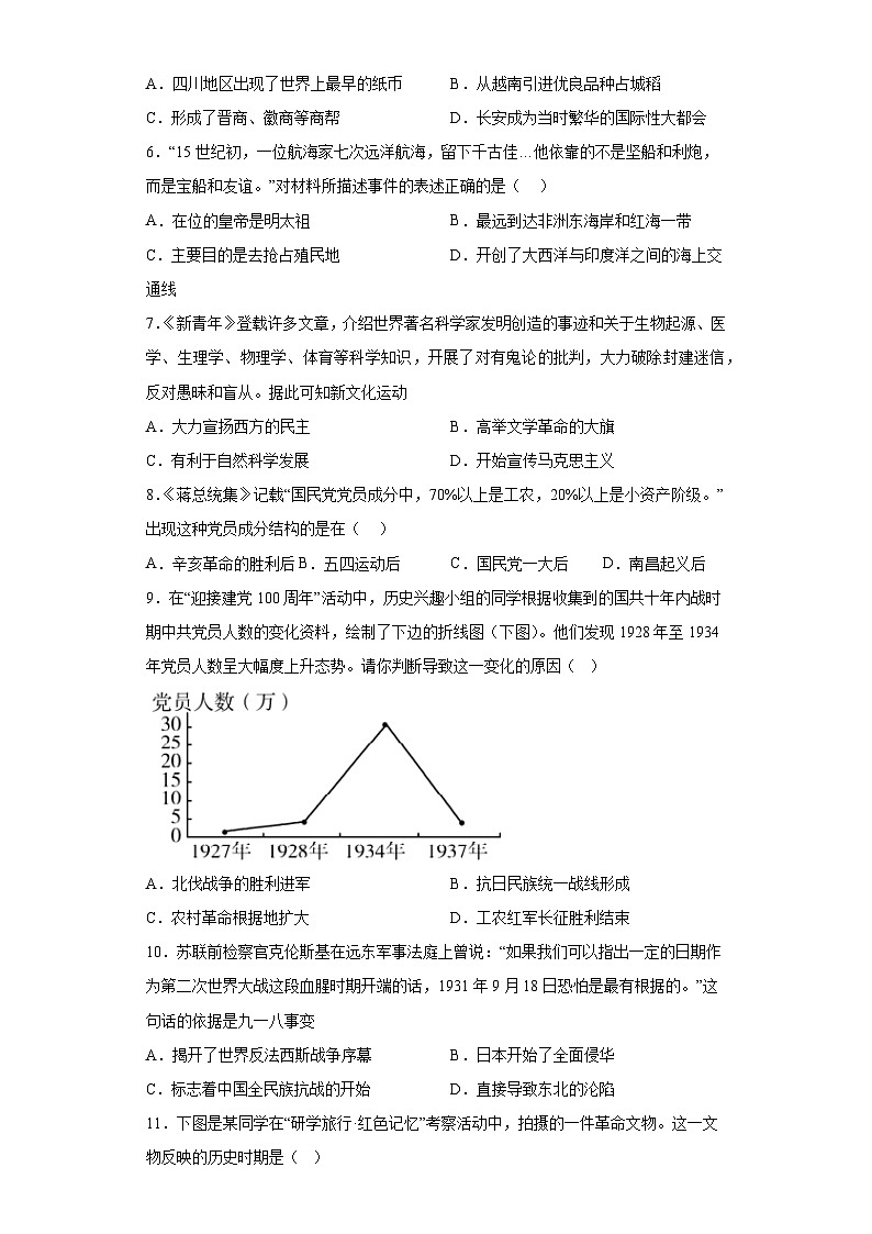 2023年山东省济宁市中考二模历史试题（含答案）第2页