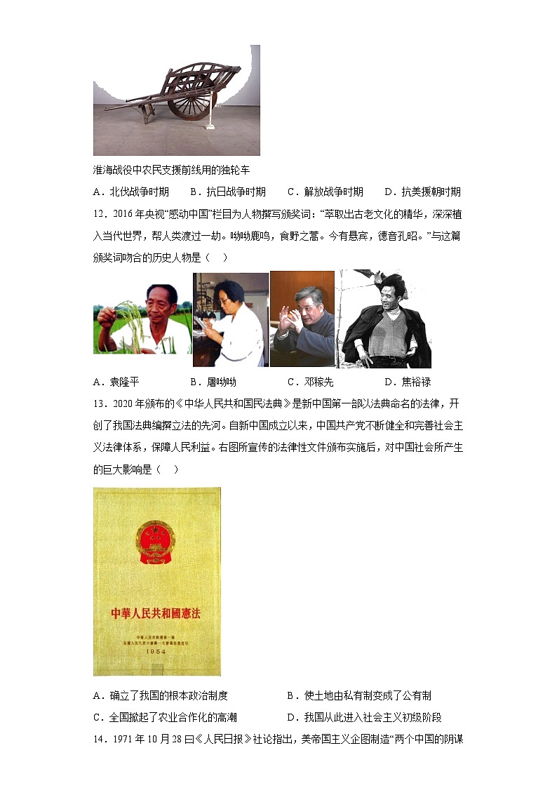 2023年山东省济宁市中考二模历史试题（含答案）第3页