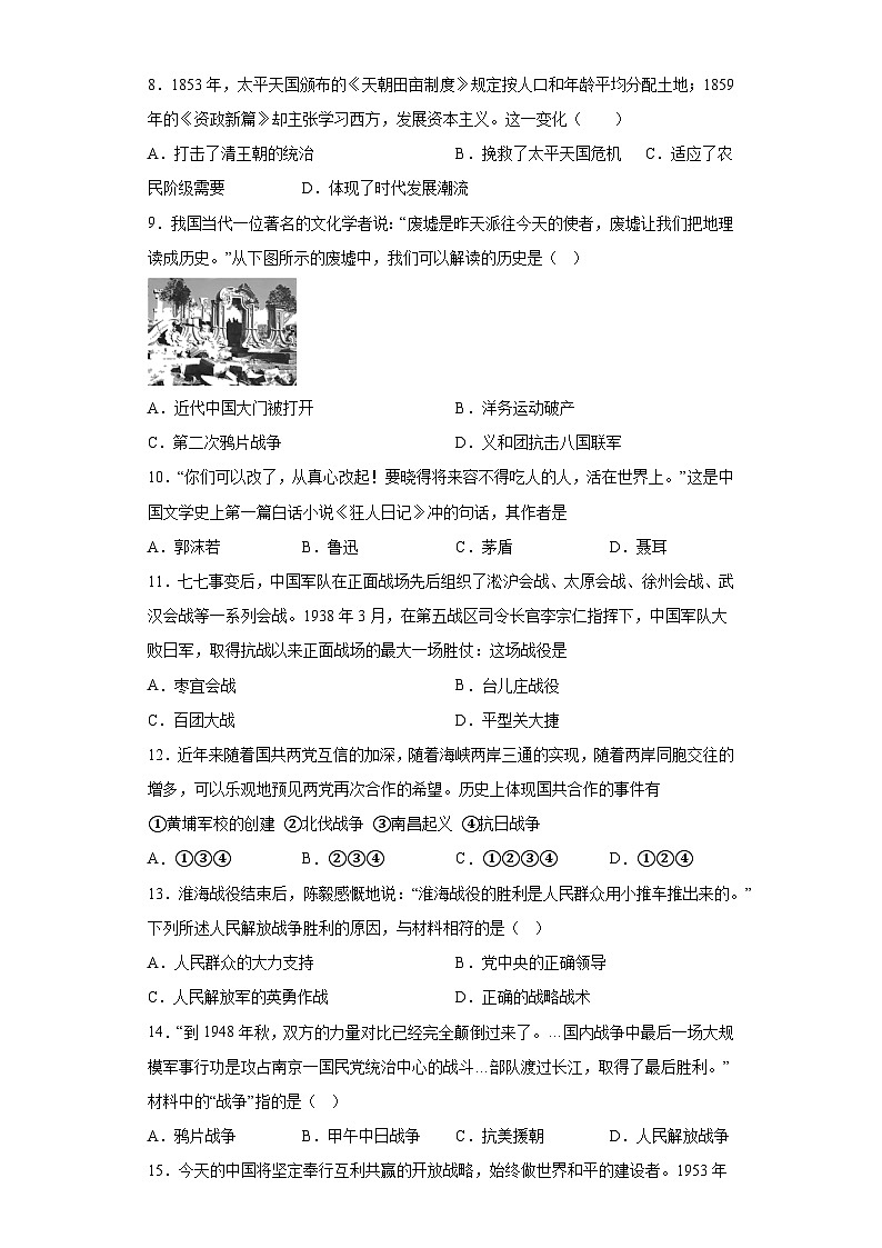 2023年山东省临沂市临沭县中考一模历史试题（含答案）第2页