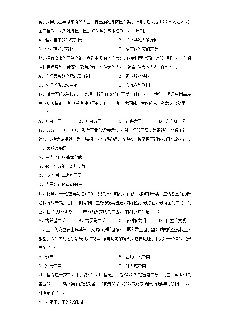 2023年山东省临沂市临沭县中考一模历史试题（含答案）第3页