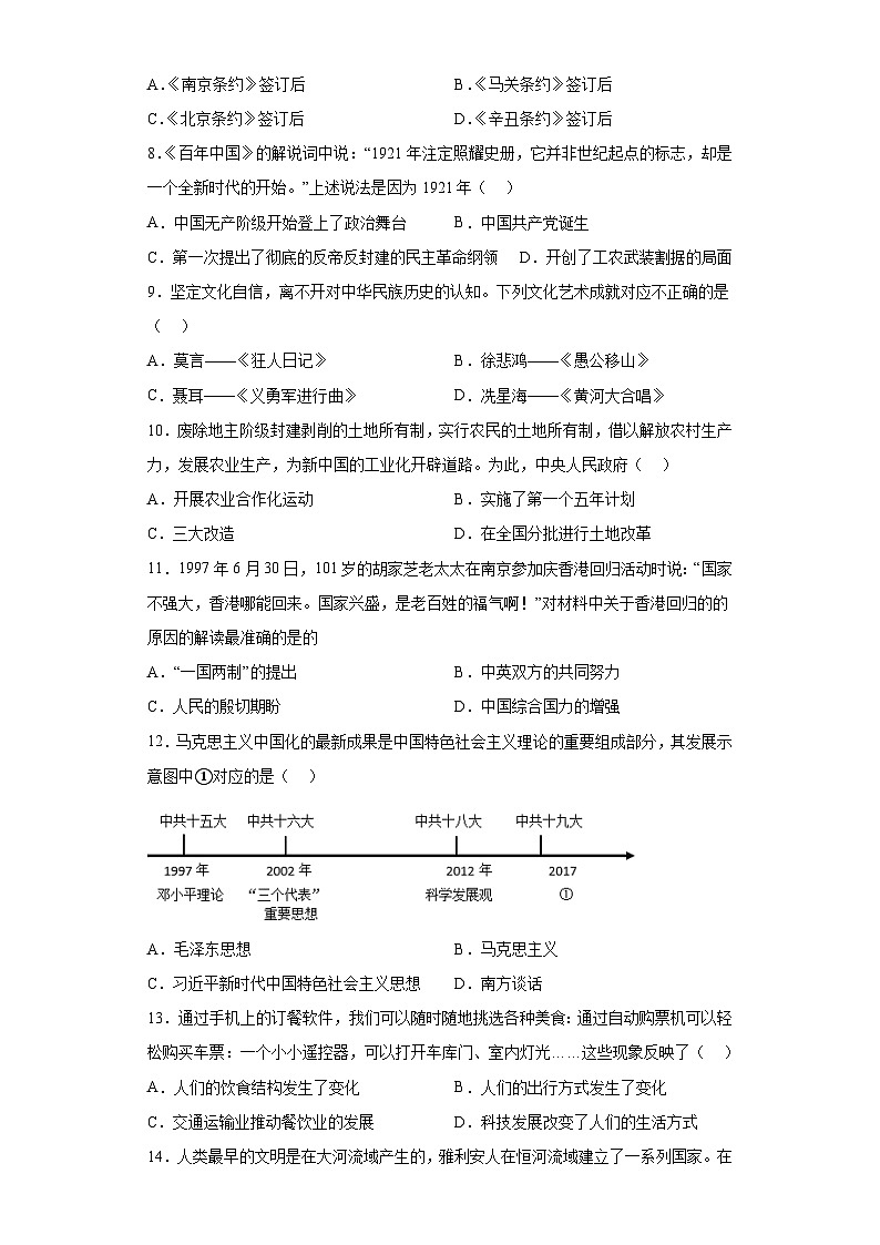2023年西藏拉萨市城关区中考一模历史试题（含答案）02