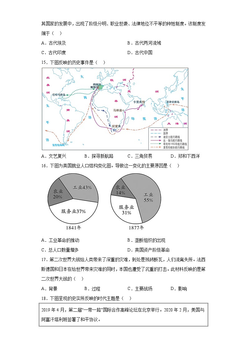 2023年西藏拉萨市城关区中考一模历史试题（含答案）03