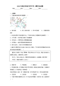 2023年重庆市南川区中考二模历史试题（含答案）