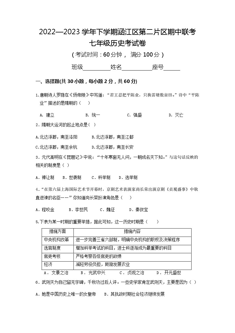福建省莆田市涵江第二片区2022-2023学年七年级下学期期中联考历史试题第1页