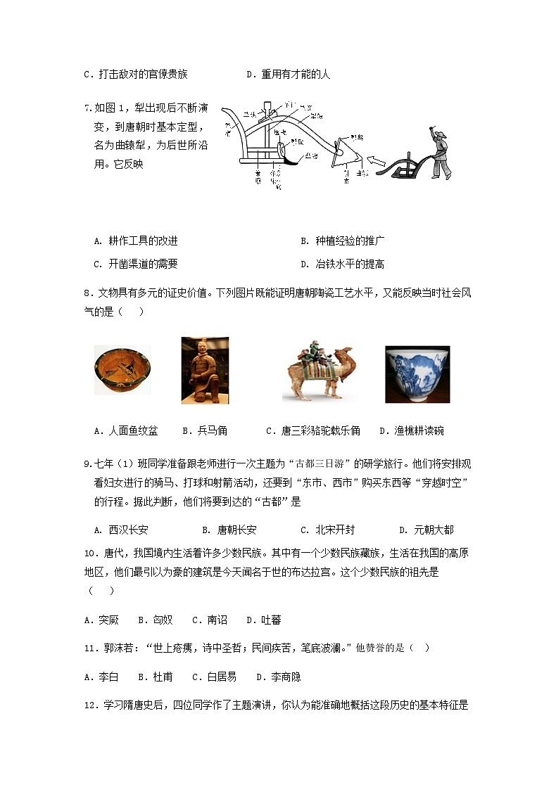 福建省莆田市涵江第二片区2022-2023学年七年级下学期期中联考历史试题第2页