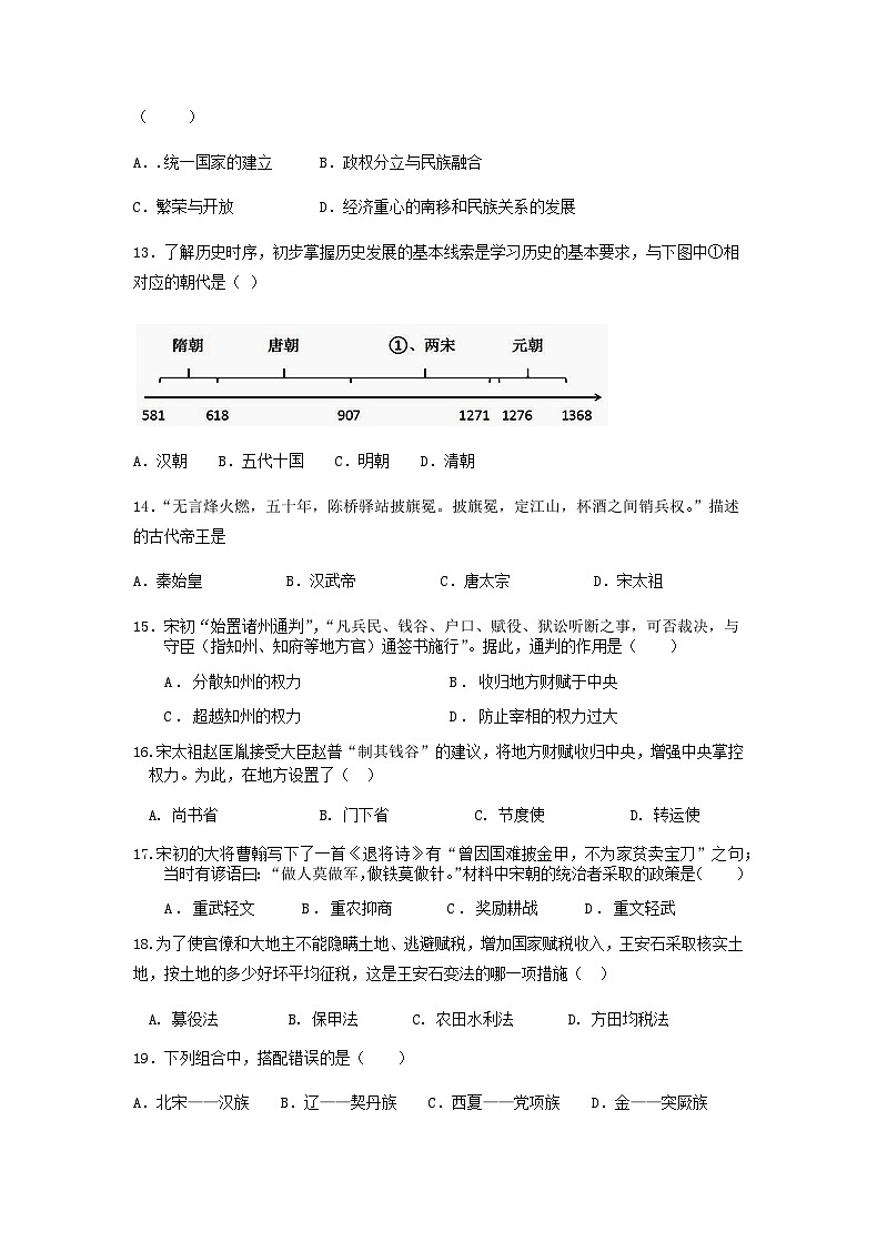 福建省莆田市涵江第二片区2022-2023学年七年级下学期期中联考历史试题第3页