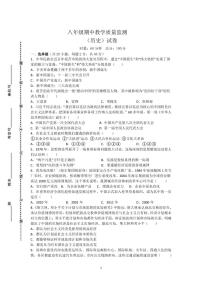 湖南省郴州市苏仙区郴州市第六中学观山中学2022-2023学年八年级下学期期中历史试卷