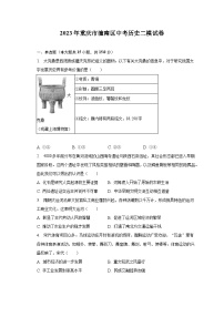 2023年重庆市潼南区中考历史二模试卷(含解析）