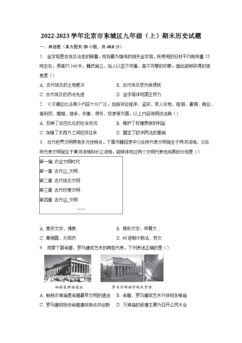 2022-2023学年北京市东城区九年级（上）期末历史试题（含解析）01
