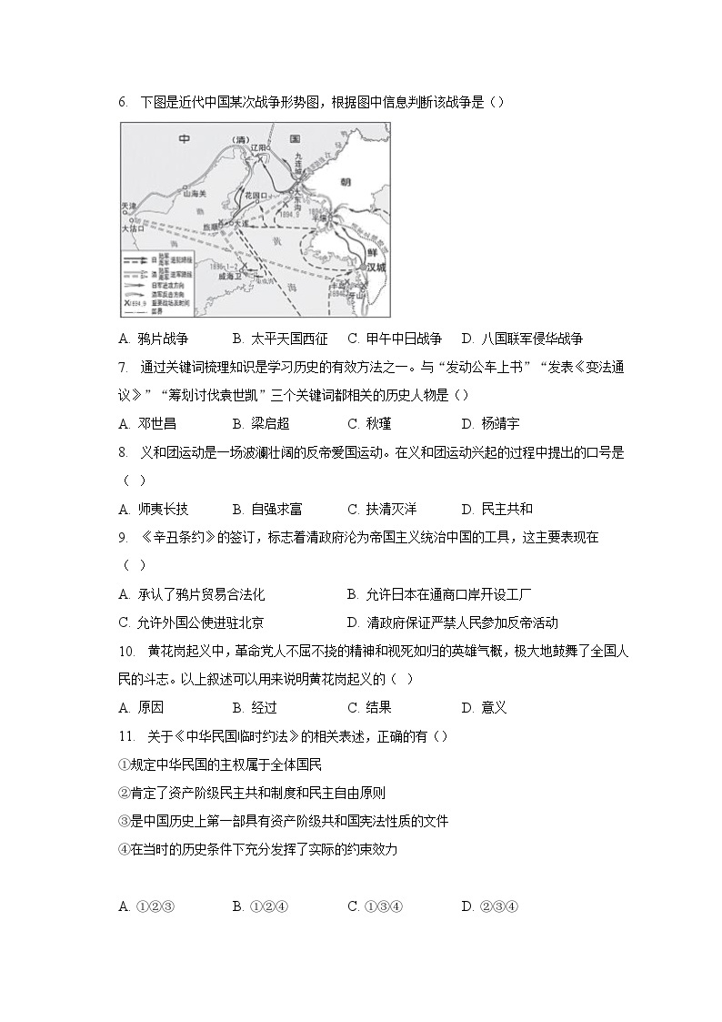 2022-2023学年北京市西城区八年级（上）期末历史试题（含解析）02