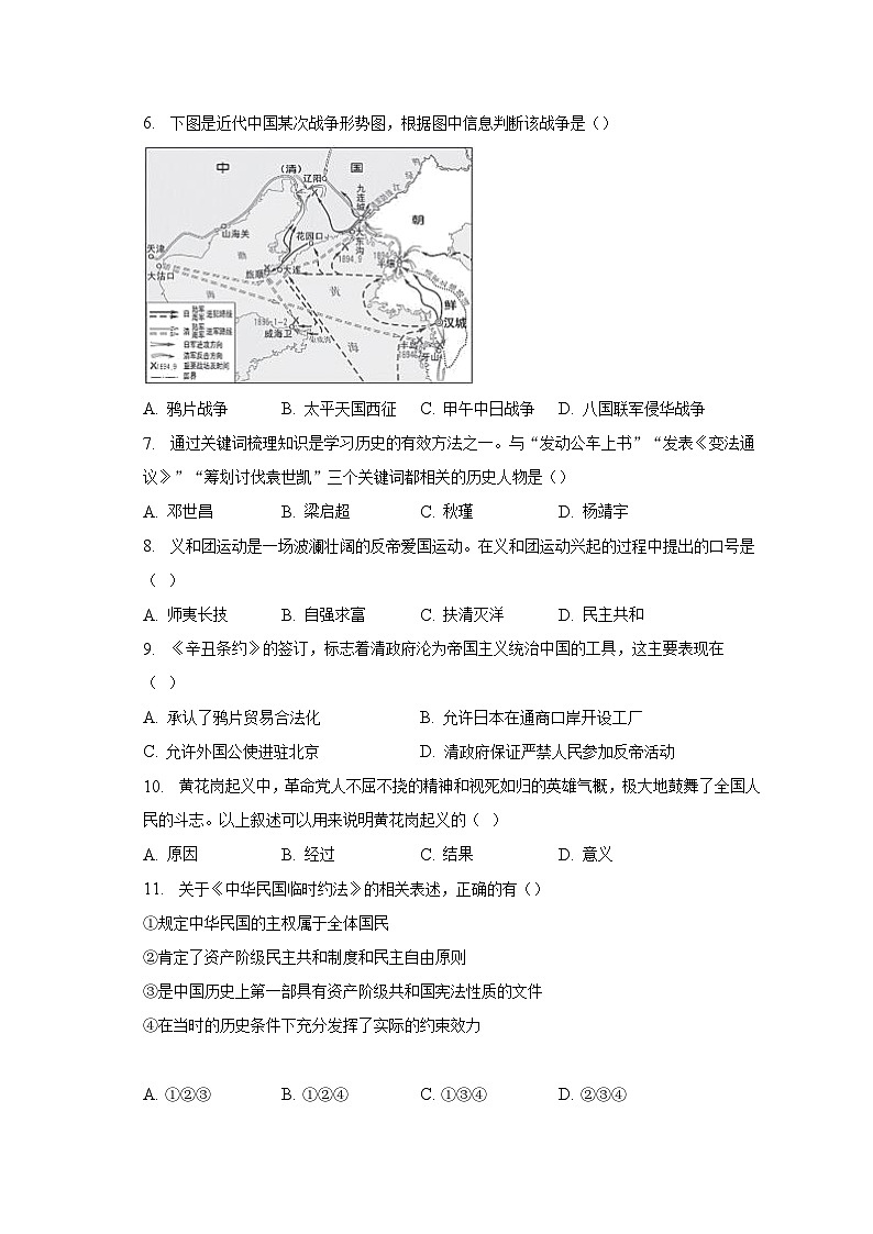 2022-2023学年北京市西城区八年级（上）期末历史试题（含解析）第2页
